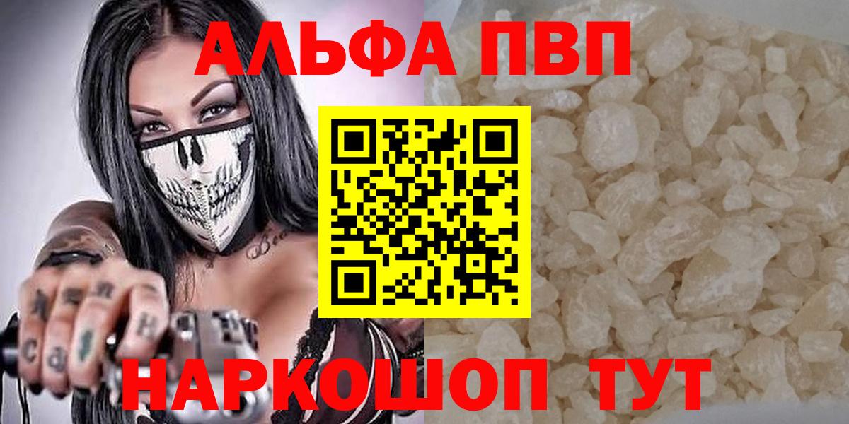APVP Crystall  Альфа ПВП VHQ  Знаменск  A-PVP VHQ  Вход с VPN 