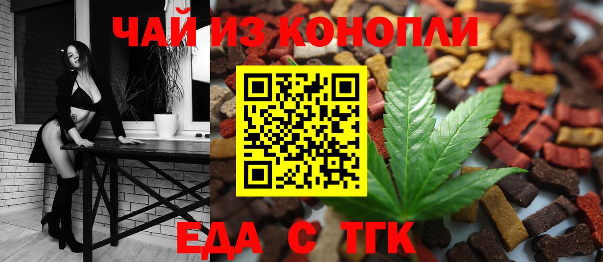 Знаменск  Печенье с ТГК конопля  Вход с VPN 