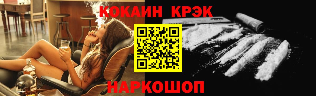 Знаменск  Кокаин  КОКАИН 97%  Вход с VPN  Cocaine Боливия 