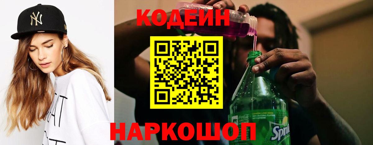 Знаменск  Кодеиновый сироп Lean напиток Lean (лин)  Вход с VPN  Кодеиновый сироп Lean напиток Lean (лин) 