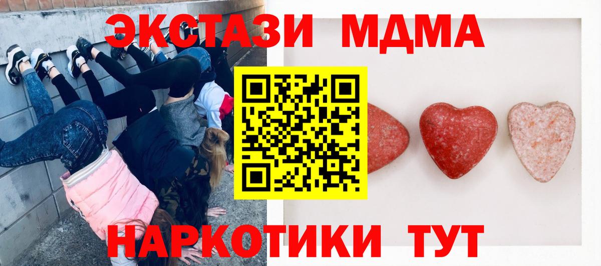 ЭКСТАЗИ MDMA  купить наркоту  Знаменск  Вход с VPN  ЭКСТАЗИ 