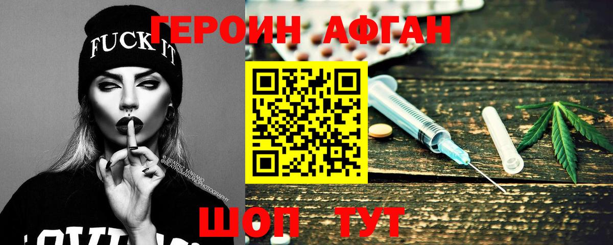 Героин афганец Знаменск