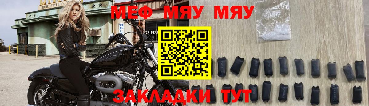 МЯУ-МЯУ  Вход с VPN  Знаменск  МЕФ VHQ  цены наркотик  Меф 