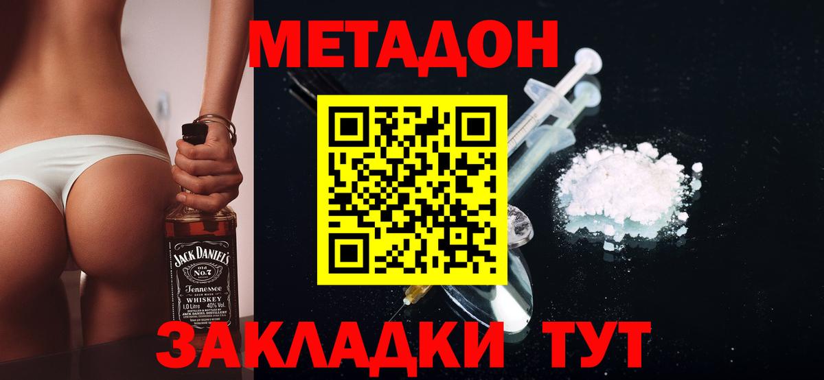 МЕТАДОН VHQ  МЕТАДОН methadone  Знаменск  Вход с VPN 